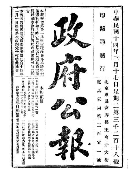 【政府公报】九75 - 北京印铸局.pdf