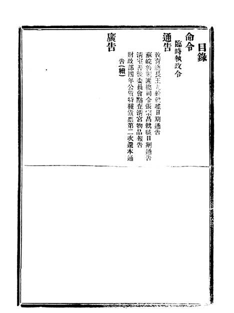 【政府公报】九75 - 北京印铸局.pdf