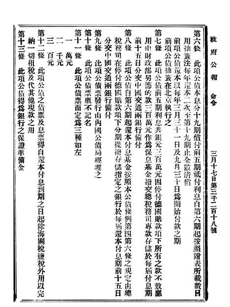 【政府公报】九75 - 北京印铸局.pdf