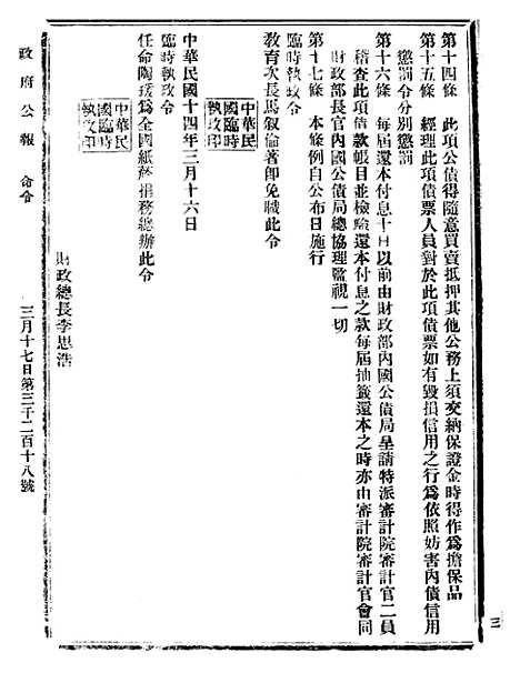 【政府公报】九75 - 北京印铸局.pdf