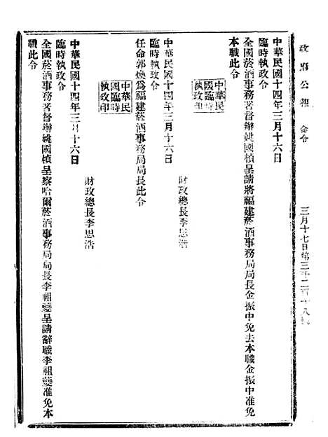 【政府公报】九75 - 北京印铸局.pdf