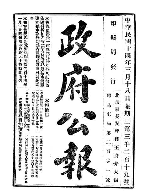 【政府公报】九76 - 北京印铸局.pdf