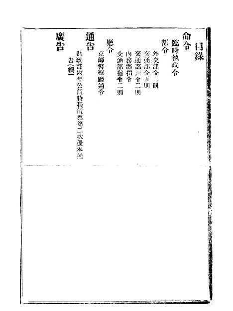 【政府公报】九76 - 北京印铸局.pdf