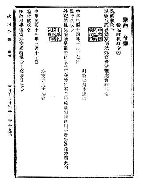 【政府公报】九76 - 北京印铸局.pdf