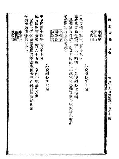 【政府公报】九76 - 北京印铸局.pdf