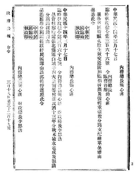 【政府公报】九76 - 北京印铸局.pdf