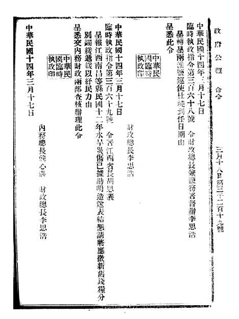 【政府公报】九76 - 北京印铸局.pdf