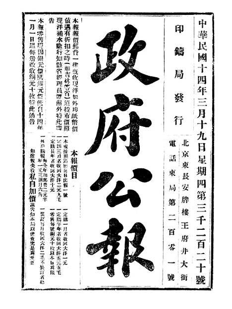 【政府公报】九77 - 北京印铸局.pdf