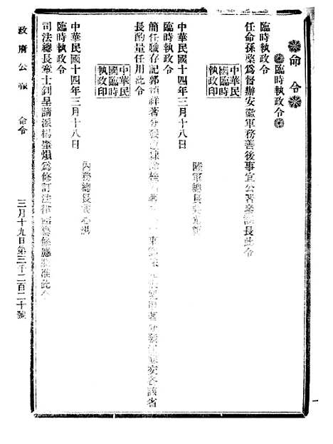 【政府公报】九77 - 北京印铸局.pdf