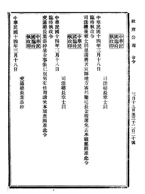 【政府公报】九77 - 北京印铸局.pdf