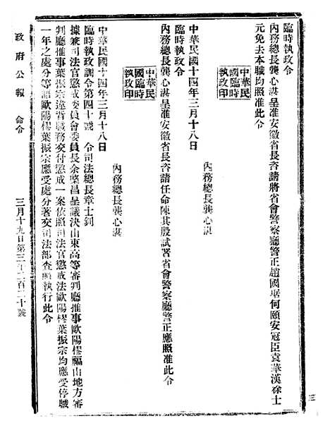 【政府公报】九77 - 北京印铸局.pdf