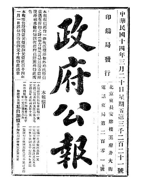 【政府公报】九78 - 北京印铸局.pdf