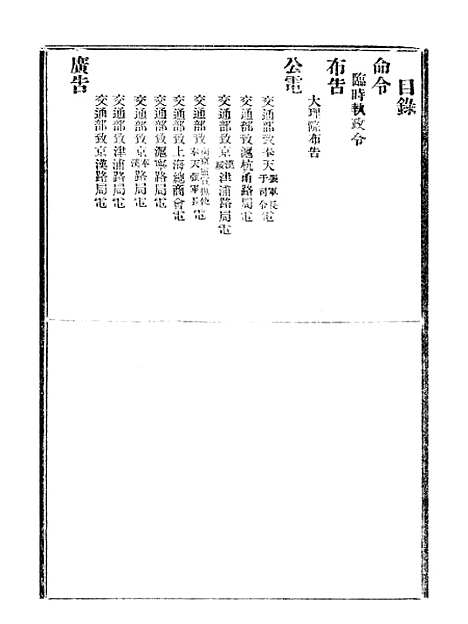 【政府公报】九78 - 北京印铸局.pdf