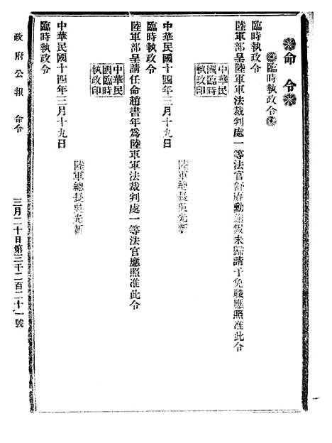 【政府公报】九78 - 北京印铸局.pdf