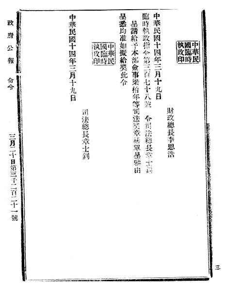 【政府公报】九78 - 北京印铸局.pdf