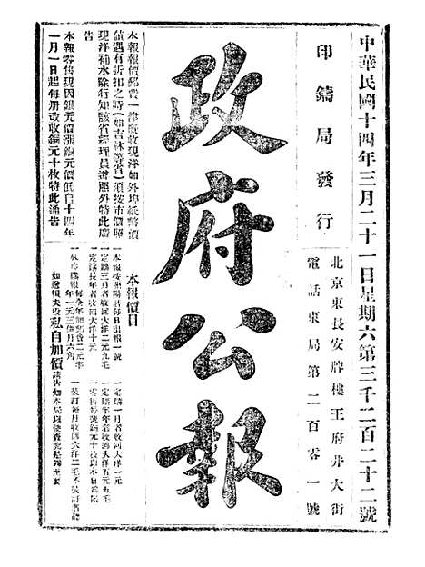 【政府公报】九79 - 北京印铸局.pdf