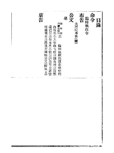 【政府公报】九79 - 北京印铸局.pdf