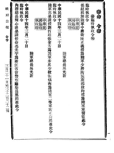 【政府公报】九79 - 北京印铸局.pdf