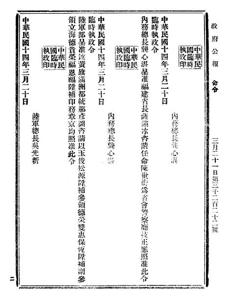 【政府公报】九79 - 北京印铸局.pdf