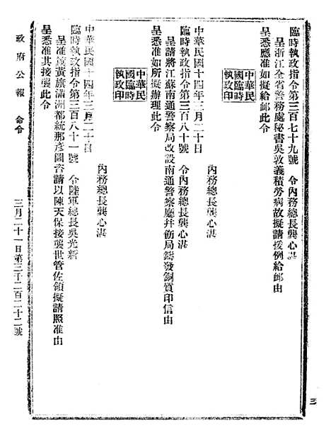 【政府公报】九79 - 北京印铸局.pdf