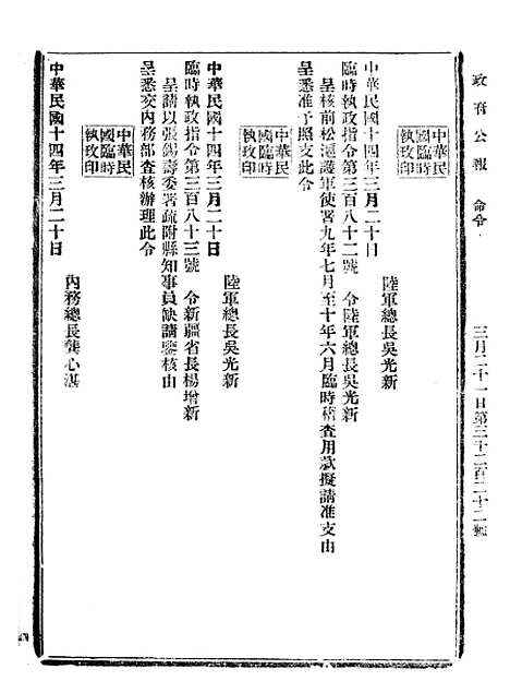 【政府公报】九79 - 北京印铸局.pdf