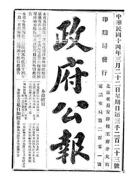 【政府公报】九80 - 北京印铸局.pdf