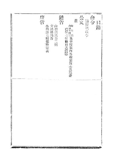 【政府公报】九80 - 北京印铸局.pdf