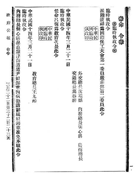 【政府公报】九80 - 北京印铸局.pdf