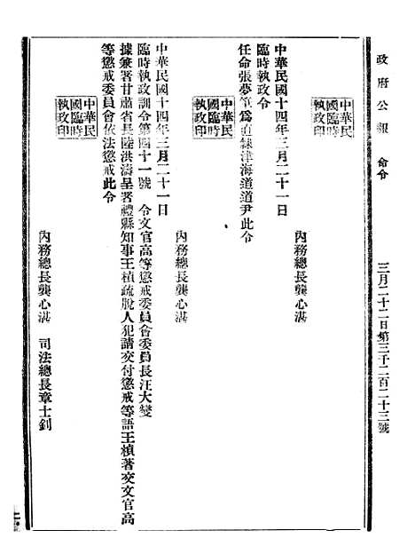 【政府公报】九80 - 北京印铸局.pdf