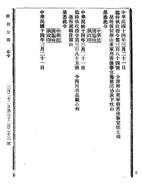 【政府公报】九80 - 北京印铸局.pdf