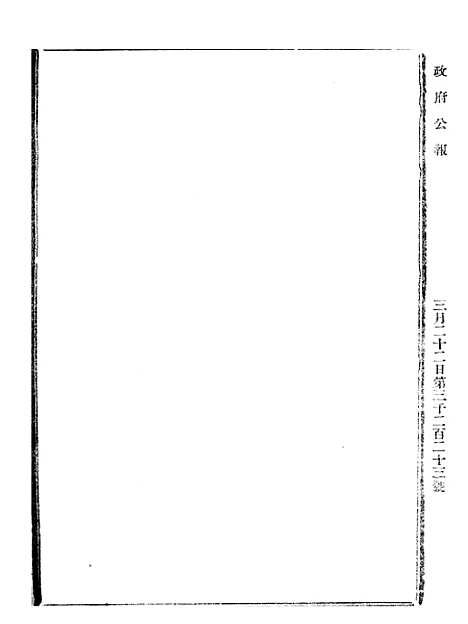 【政府公报】九80 - 北京印铸局.pdf