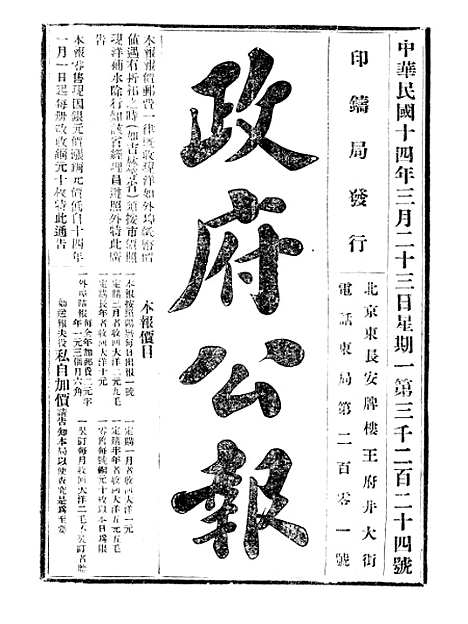 【政府公报】九81 - 北京印铸局.pdf