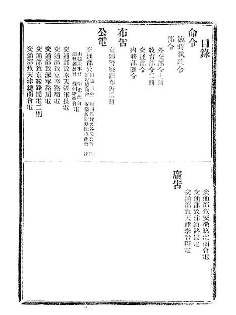 【政府公报】九81 - 北京印铸局.pdf