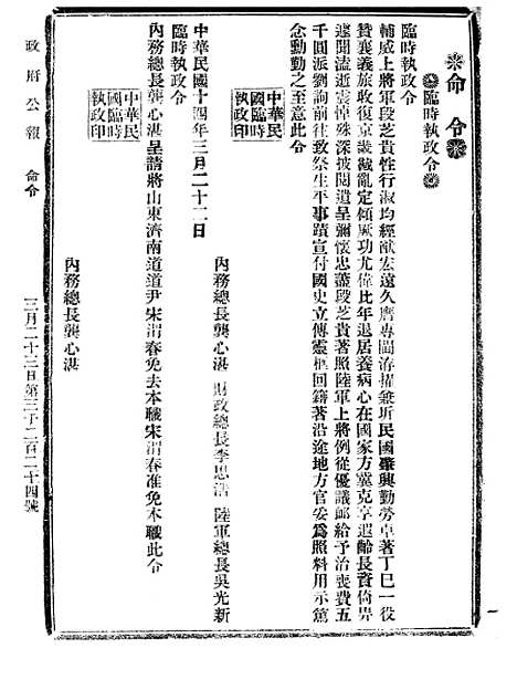 【政府公报】九81 - 北京印铸局.pdf