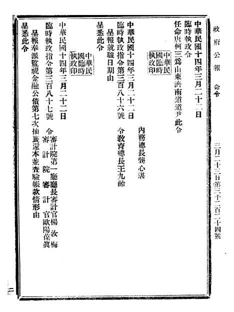 【政府公报】九81 - 北京印铸局.pdf