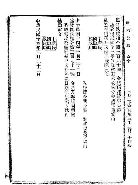 【政府公报】九81 - 北京印铸局.pdf