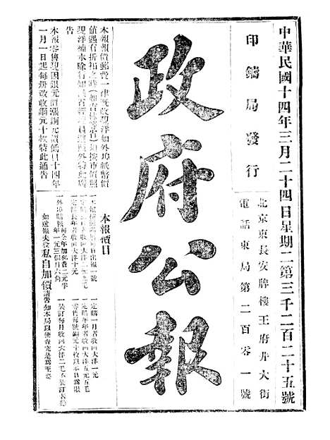 【政府公报】九82 - 北京印铸局.pdf