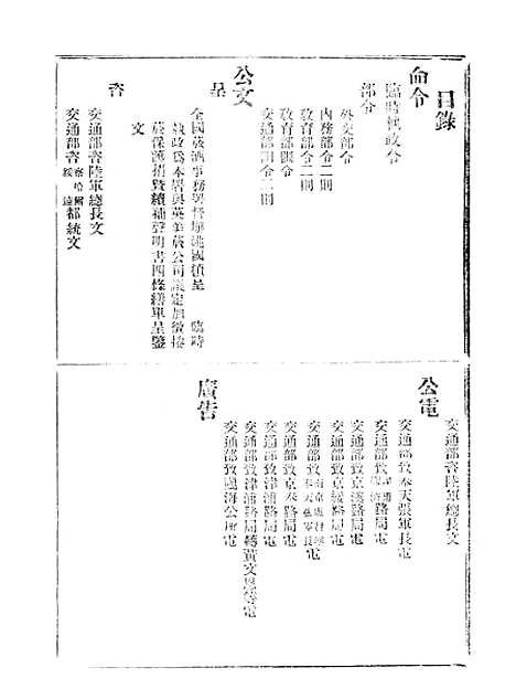 【政府公报】九82 - 北京印铸局.pdf