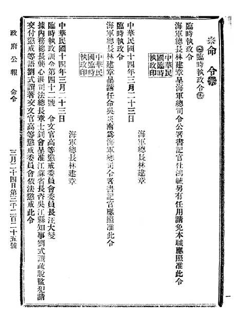 【政府公报】九82 - 北京印铸局.pdf