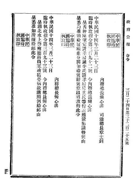 【政府公报】九82 - 北京印铸局.pdf