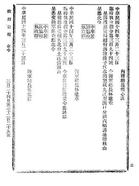 【政府公报】九82 - 北京印铸局.pdf