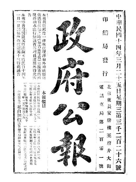 【政府公报】九83 - 北京印铸局.pdf