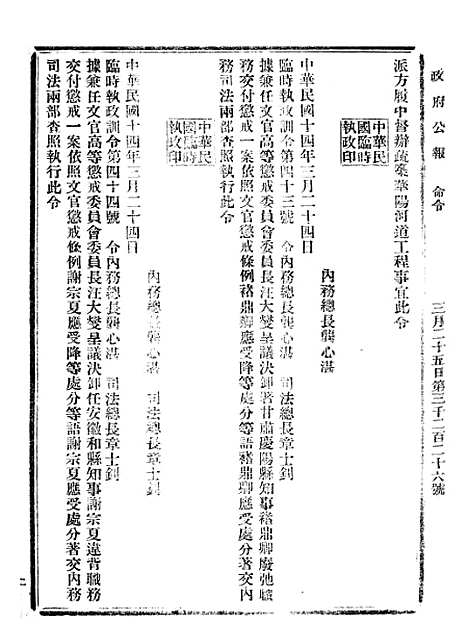 【政府公报】九83 - 北京印铸局.pdf