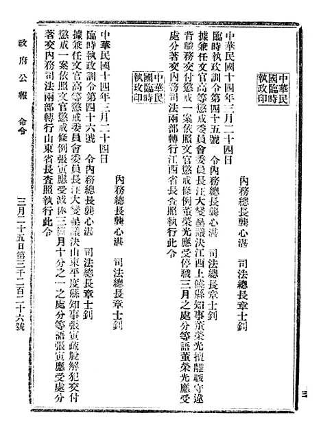 【政府公报】九83 - 北京印铸局.pdf