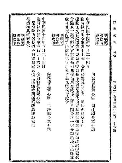 【政府公报】九83 - 北京印铸局.pdf