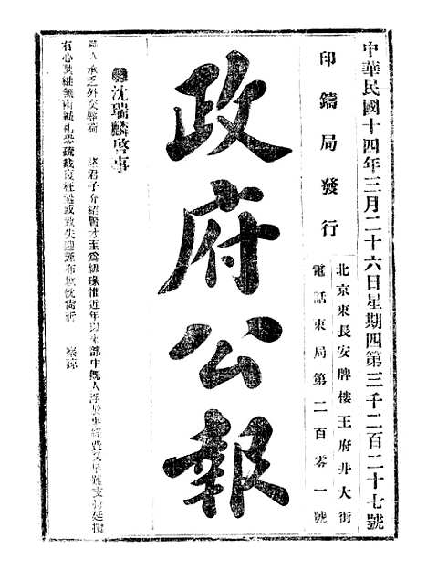 【政府公报】九84 - 北京印铸局.pdf