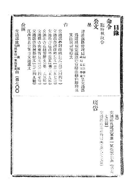 【政府公报】九84 - 北京印铸局.pdf