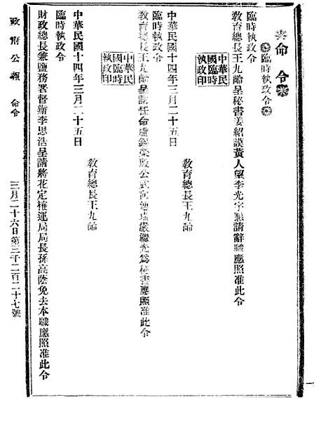 【政府公报】九84 - 北京印铸局.pdf