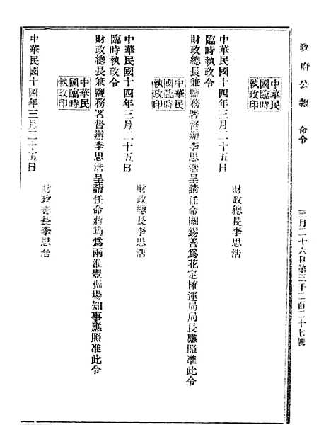 【政府公报】九84 - 北京印铸局.pdf