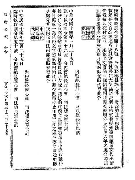 【政府公报】九84 - 北京印铸局.pdf